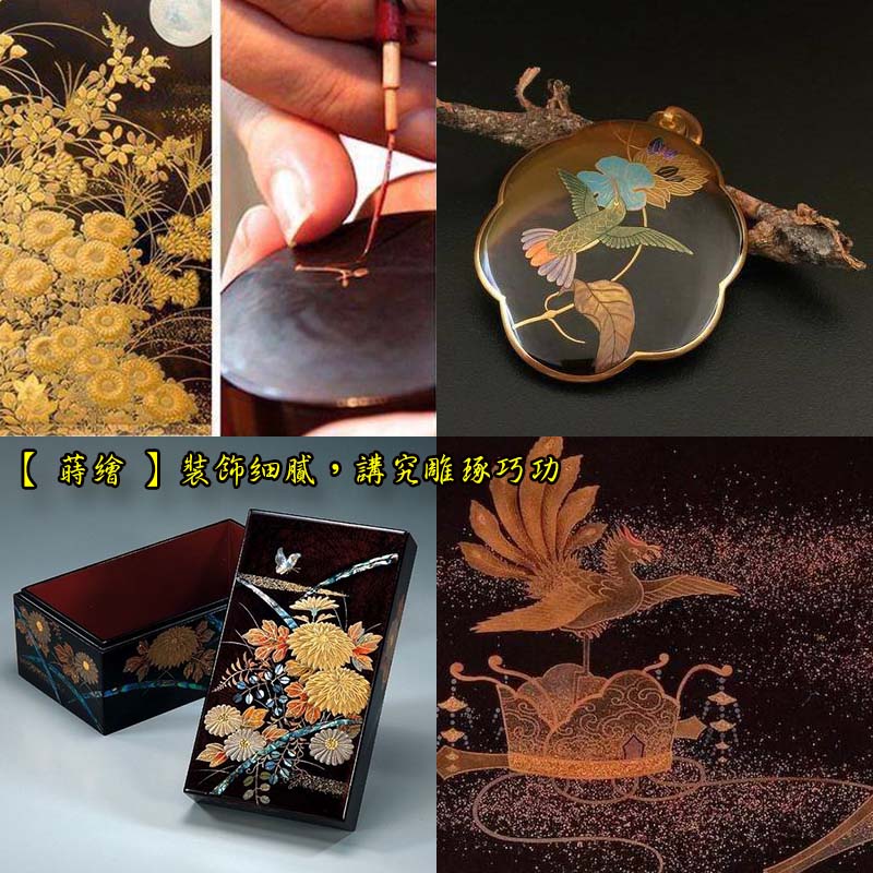 【 蒔繪 】裝飾細膩，講究雕琢巧功 Taiwan lacquerware crafts Maki-e sprinkled picture