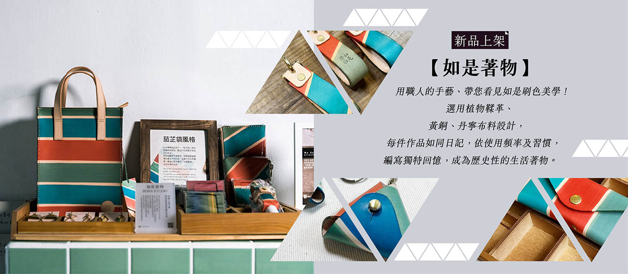 https://www.taiwangoods.com.tw/shop/shop.php?type222=&keyword=%E5%A6%82%E6%98%AF%E8%91%97%E7%89%A9&submit_search=&html=list_goods