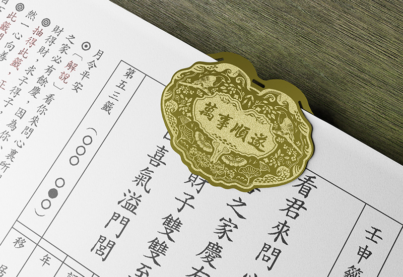 金鎖片書籤-萬事順遂 金鎖片書籤-萬事順遂