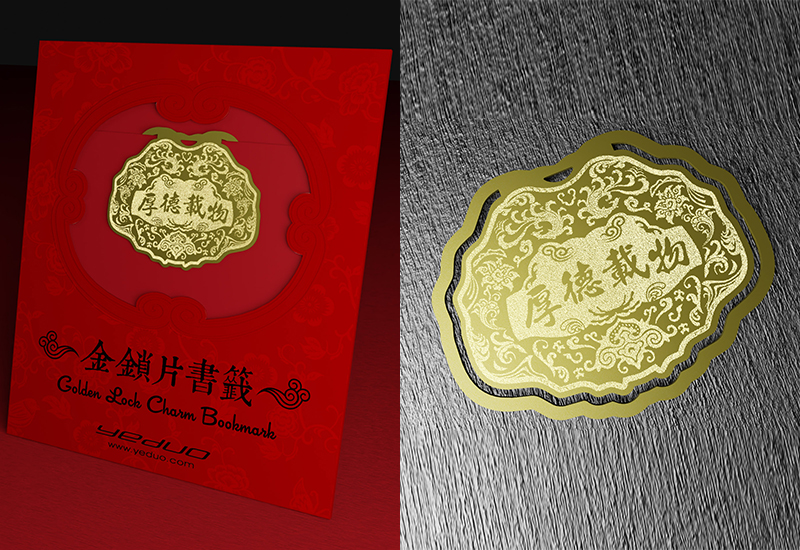 金鎖片書籤-篤志力行