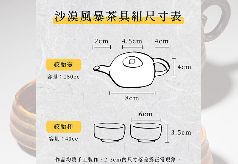 林映汝 沙漠風暴 柴燒絞胎茶具組