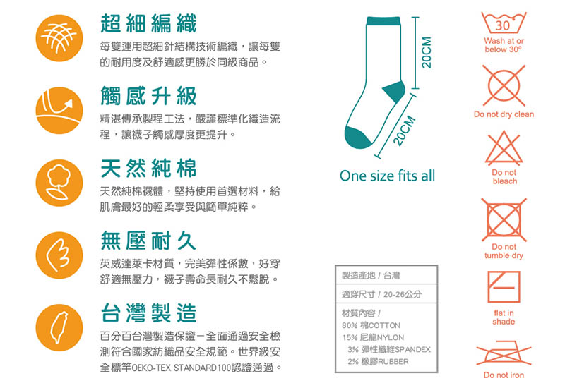 台灣印象刺繡襪