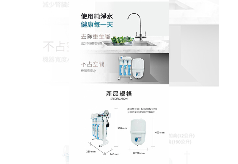 【元山】逆滲透純水機.RO機.廚下型淨水系統 YS-8020RO